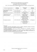 Протокол испытаний Т-23